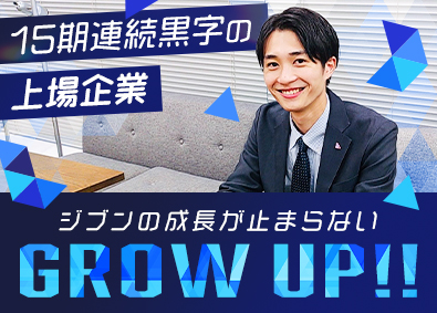 株式会社アイドマ・ホールディングス【グロース市場】 マーケティングコンサル／完全週休2日制／賞与年2回