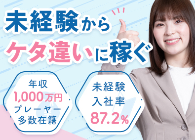 サングローブ株式会社 集客サポートセールス／未経験OK／残業ほぼなし／自社商材あり