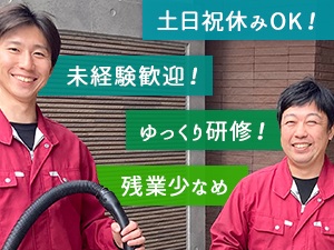 アポロ管財株式会社 面接確約／年休最大156日／土日休／マンションの清掃スタッフ