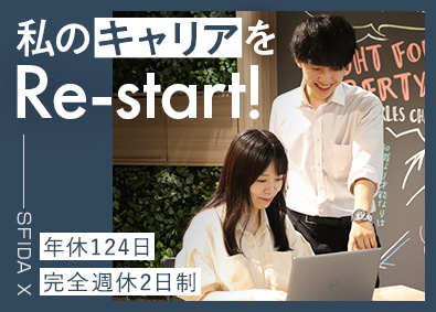 株式会社ＳＦＩＤＡ　Ｘ(グループ会社／株式会社バークリーコンサルティング) 事務系総合職（経理・経営企画）第二新卒歓迎／リモート週2以上