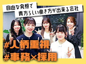 株式会社エルズパートナー 未経験から始める事務／残業0時間／谷町四丁目駅から徒歩1分！