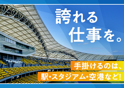 協立工業株式会社 提案営業（駅や空港の膜屋根）／完全土日祝休／年休120日以上