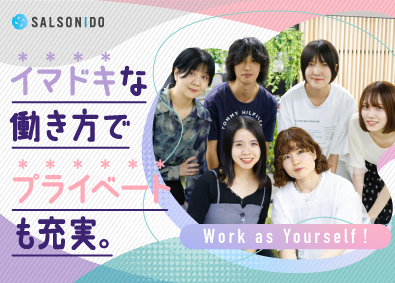 株式会社サルソニード 内勤営業／残業月10h程度／土日祝休み／月給25万～30万円