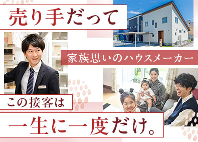 株式会社石井工務店 反響営業／未経験歓迎／月給25万円以上／残業月20h以内