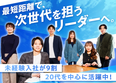 株式会社Ｃ‐ｍｉｎｄ 営業系総合職／年休125日以上／昇給年2回＆インセンで高収入