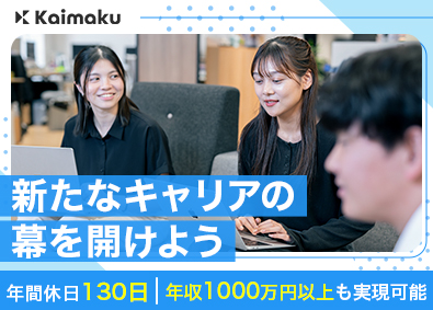 株式会社カイマク IT営業／年休130日／土日祝休／子会社社長のチャンス有！