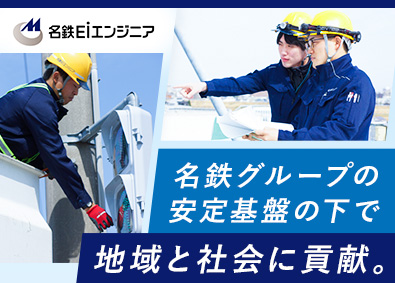 名鉄ＥＩエンジニア株式会社(名古屋鉄道グループ) 電気工事施工管理／年休120日／転勤なし／賞与年2回