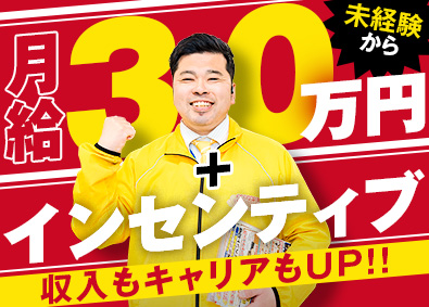 株式会社ＧＡＴＥ 未経験から稼げる買取スタッフ／月給30万円スタート／全員面接