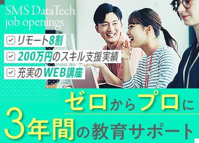 株式会社エス・エム・エス・データテック ITエンジニア／未経験歓迎／服装自由／昨年度賞与5.2カ月分