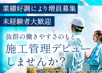 株式会社富士建設 建築工事現場の施工管理／未経験大歓迎／年休125日／残業なし