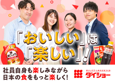 株式会社ダイショー【スタンダード市場】 自社調味料の提案営業／既存顧客9割／年間休日125／土日祝休