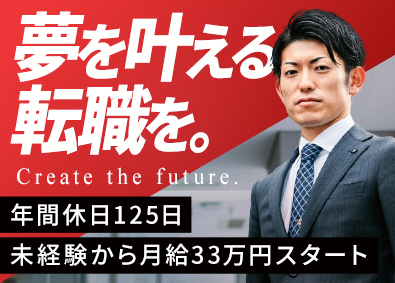 株式会社スリーエス 法人営業／年休125日／月給33万円以上／残業月5時間以下