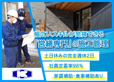 小俣建設工業株式会社 営繕専門の施工管理／土日祝休み／年休124日