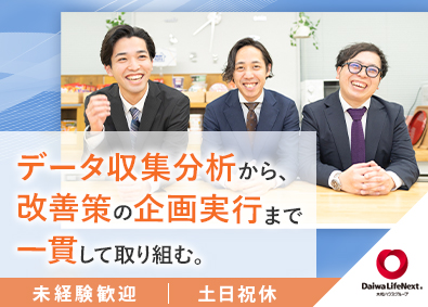 大和ライフネクスト株式会社(大和ハウスグループ) ホテル客室清掃の管理・業務改善担当／未経験歓迎／土日祝休