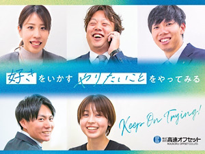 株式会社高速オフセット(毎日新聞グループ) 営業職（WEB・印刷）／土日祝休み／実働7時間／定着率95％