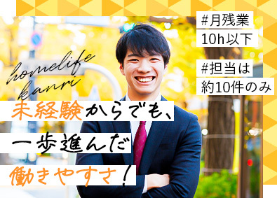 ホームライフ管理株式会社(あなぶきグループ) マンション管理／未経験歓迎／年休120日／月給27万円～