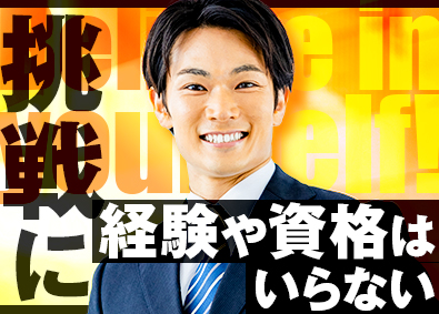 東建コーポレーション株式会社【プライム市場】 持っている才能が開花する営業／未経験歓迎／平均年収819万円