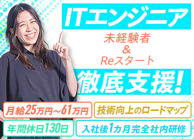 オープラン株式会社 未経験者も微経験者も大歓迎／ITエンジニア／年休130