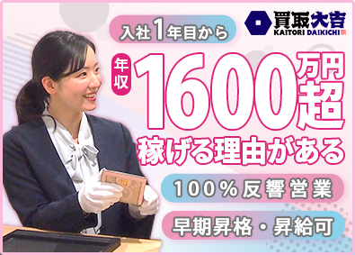 株式会社エンパワー 完全反響営業／ほぼ全員年収UPを実現／95%未経験スタート