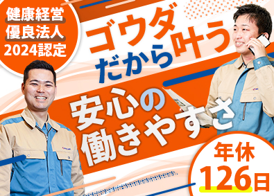 ゴウダ株式会社施工管理職／年休126日／賞与4カ月以上／月給30万円～