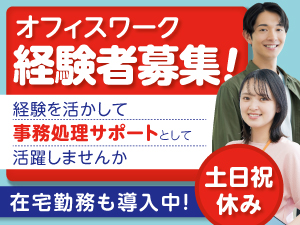 NEC VALWAY株式会社(NECグループ) 土日祝休＆残業少なめ！事務処理サポート／p1022a2412