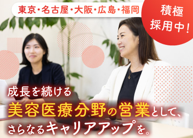 マーベラスビューティージャパン株式会社 美容医療機器の提案営業／年休120日～／完休2日／月30万～