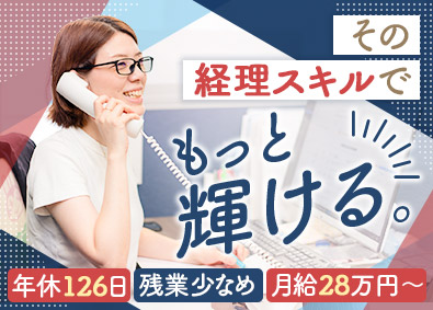 ゼアーウィンスリーサービス株式会社 経理／主婦（夫）活躍中／年休126日／土日祝休み／残業少なめ