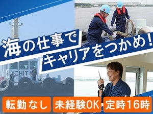 衣浦ポートサービス株式会社 海で働く・港のボート乗務員／未経験歓迎／年収例500万円