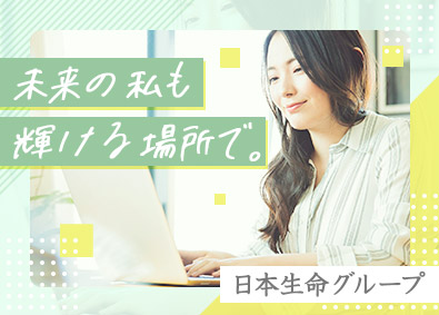 大樹生命保険株式会社(日本生命グループ) 事務職／未経験歓迎／育児・介護サポート充実／残業月10h以下