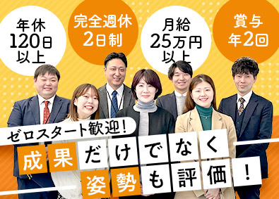 株式会社ＤＡＩＪＵ(賃住グループ) 法人営業（反響中心）／月給25万円以上／完全週休2日制