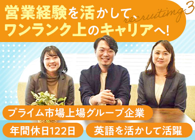 エンプラス株式会社(リコーリースグループ) グローバル企業への法人営業／年間休日122日／土日祝休