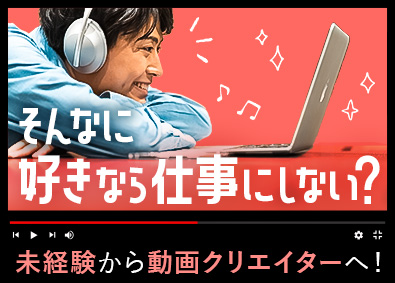 株式会社ティーアイアール 動画クリエイター（未経験歓迎・年休120日・在宅可）／c