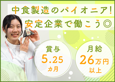 株式会社武蔵野 食品メーカーの総務／賞与5.25カ月分／月給26万円以上