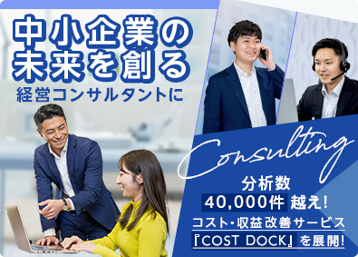 ゼネラル・パーチェス株式会社 経営コンサルタント／未経験歓迎／月給30万円～／土日祝休