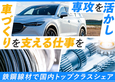 日鉄プロセッシング株式会社(日本製鉄グループ) 技術職／未経験歓迎／実質休122日／残業20h／賞与5カ月分