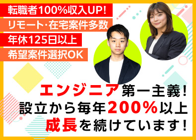 ラーニンギフト株式会社 インフラエンジニア／案件還元率82％／年2回の昇給・賞与