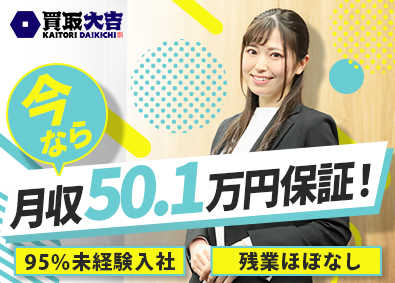 株式会社エンパワー 買取営業／月収50.1万円保証／賞与年2回／残業月10h未満