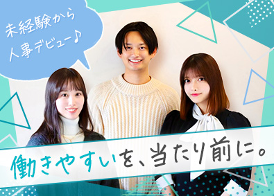 株式会社トラストメディカル 美容医療クリニックの人事／未経験歓迎／年休120日程／土日休