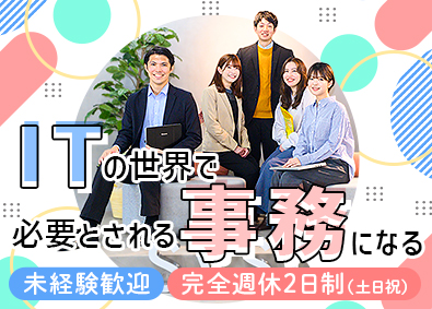 株式会社システナ【プライム市場】 ITサポート事務／未経験9割／年休128日／ホワイト500