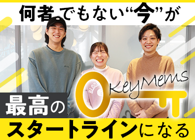 株式会社ＫｅｙＭｅｍｓ WEBマーケター／月給25万円～／残業ほぼなし／年休120日