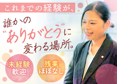 株式会社あいプラン セレモニーアドバイザー／未経験歓迎／残業月10h／研修充実