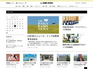 株式会社酪農乳業速報 酪農乳業界の今を発信する取材記者／テレワーク可／年休127日