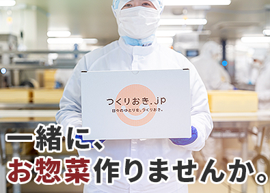 株式会社串カツ田中（グループ会社／株式会社串カツ田中ホールディングス）【スタンダード市場】 食品製造スタッフ／夜勤・早朝勤務無／未経験歓迎／年休120日