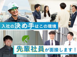 棚田建材株式会社 安定企業の総合職／未経験が8割／希望配属／土日祝休／全員面接