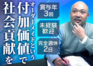 大進商工株式会社 企画営業／未経験歓迎／賞与年3回／完全週休2日制／転勤なし