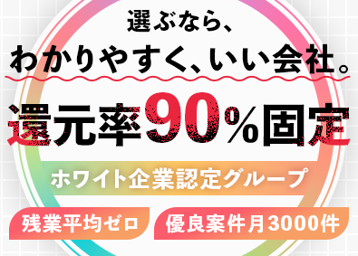 株式会社ストライクシステム 自己犠牲せず働けるITエンジニア／9割還元固定／残業平均ゼロ