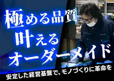 大進商工株式会社 機械オペレーター／未経験歓迎／転勤なし／車通勤可