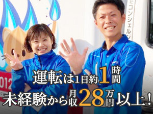 株式会社コンシェルジュ 短距離配送ドライバー／未経験から月収28万円以上！／土日休み