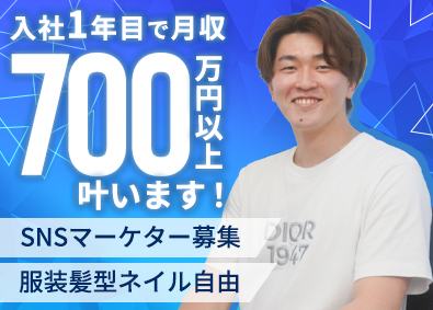 株式会社Ｒｅ　ｒａｉｓｅ SNSマーケ／未経験歓迎／月40万円以上可能／服装髪色自由