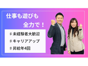 株式会社エスエス・キャリア キャリアアドバイザー・法人営業／未経験歓迎／昇給年最大4回